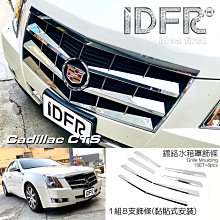 IDFR ODE 汽車精品 CADILLAC CTS 08-11 鍍鉻前燈框 歷史價格詳細信息