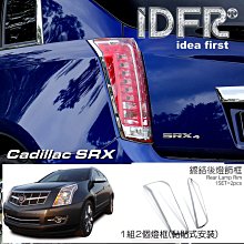 IDFR ODE 汽車精品 CADILLAC CTS 08-11 鍍鉻前燈框 歷史價格詳細信息
