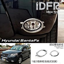 【IDFR】Hyundai 現代 Elantra 2010~2015 消光黑 霧燈框 霧燈罩(前保險桿霧燈飾框) 歷史價格詳細信息