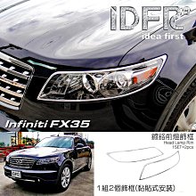 IDFR ODE 汽車精品INFINITI FX35 03-08  鍍鉻前燈框 價格比較,價格查詢,歷史價格詳細信息