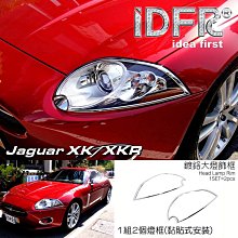 IDFR ODE 汽車精品 JAGUAR XK XKR X150 06-14 鍍鉻後燈框 電鍍後燈框 歷史價格詳細信息