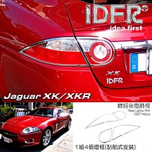IDFR ODE 汽車精品  JAGUAR  XE X760 16-UP  水箱罩 銀黑 歷史價格詳細信息