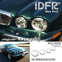 IDFR ODE 汽車精品 JAGUAR  XJ / X350 04-07 鍍鉻後保桿飾條(副駕駛座) 歷史價格詳細信息