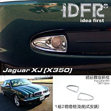 IDFR ODE 汽車精品 JAGUAR  XJ / X350 04-07 鍍鉻後保桿飾條(副駕駛座) 歷史價格詳細信息