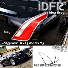 IDFR ODE 汽車精品 JAGUAR  XJ / X350 04-07 鍍鉻後保桿飾條(副駕駛座) 歷史價格詳細信息
