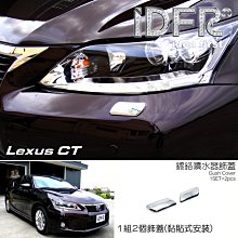IDFR ODE 汽車精品 LEXUS IS 250 08-13 鍍鉻後燈框 歷史價格詳細信息