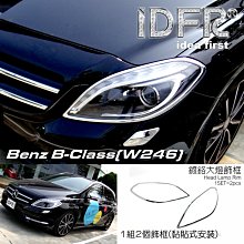 IDFR ODE 汽車精品 BENZ B-W246 B200 12-14 鍍鉻車門把手內襯 歷史價格詳細信息