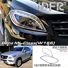 IDFR ODE 汽車精品 BENZ ML W164 05-08  鍍鉻大燈框  電鍍大燈框 歷史價格詳細信息