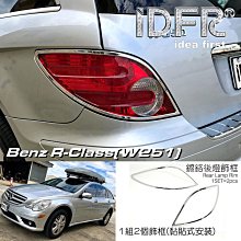 IDFR ODE 汽車精品 BENZ A W176 A160 A180 A200 A250 12-UP 鍍鉻噴水器蓋 歷史價格詳細信息
