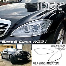 IDFR ODE 汽車精品 BENZ S-W222 17-19  鍍鉻車門把手內襯 歷史價格詳細信息