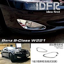 IDFR ODE 汽車精品 BENZ S-W222 17-19  鍍鉻車門把手內襯 歷史價格詳細信息