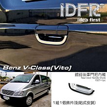 IDFR ODE 汽車精品  Benz V-Class Vito 03-10 卡夢紋 後車門把手內襯 電鍍後車門把手內襯 歷史價格詳細信息