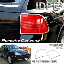【IDFR】Porsche 保時捷 Panamera 2010~2013 鍍鉻銀 後燈框 飾貼(車燈框 Panamera 鍍鉻 改裝 保時捷) 歷史價格詳細信息