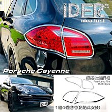 【IDFR】Porsche 保時捷 Panamera 2010~2013 鍍鉻銀 後燈框 飾貼(車燈框 Panamera 鍍鉻 改裝 保時捷) 歷史價格詳細信息