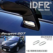 【IDFR】Peugeot 寶獅 407 2004~2012 鍍鉻銀 車門把手蓋 門把手外蓋(PEUGEOT 標緻 407 車身改裝) 歷史價格詳細信息
