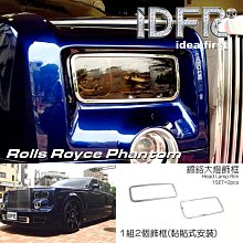 【IDFR】Rolls Royce 勞斯萊斯 Phantom 03-12 鍍鉻銀 車門把手防刮門碗內襯貼(勞斯萊斯 Phantom 幻影) 歷史價格詳細信息