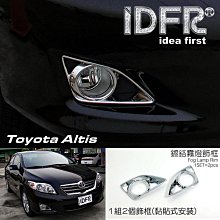 IDFR ODE 汽車精品 TOYOTA C-HR 17~UP 鍍鉻霧燈框 歷史價格詳細信息
