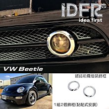 IDFR-汽車精品 VW 福斯 BEETLE 金龜車 99-05 鍍鉻大燈框 歷史價格詳細信息