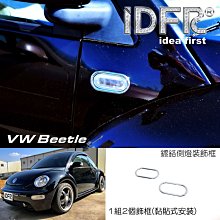 IDFR-汽車精品 VW 福斯 BEETLE 金龜車 99-05 鍍鉻大燈框 歷史價格詳細信息