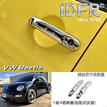 IDFR-汽車精品 VW 福斯 BEETLE 金龜車 99-05 鍍鉻大燈框 歷史價格詳細信息