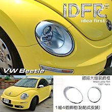 IDFR-汽車精品 VW 福斯 BEETLE 金龜車 99-05 鍍鉻大燈框 歷史價格詳細信息