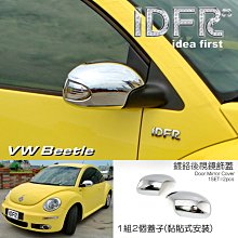 IDFR-汽車精品 VW 福斯 BEETLE 金龜車 99-05 鍍鉻大燈框 歷史價格詳細信息
