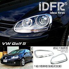 IDFR-汽車精品 VW 福斯 BEETLE 金龜車 99-05 鍍鉻大燈框 歷史價格詳細信息