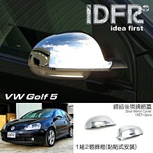 【IDFR】VW 福斯 Golf 5 MK5 2003~2009 鍍鉻銀 車燈框 後燈框 尾燈框(鍍鉻銀 車燈框 飾貼) 歷史價格詳細信息