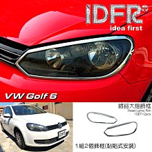 IDFR-汽車精品 VW 福斯 BEETLE 金龜車 99-05 鍍鉻大燈框 歷史價格詳細信息