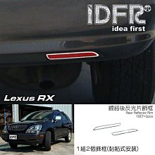 IDFR-汽車精品 LEXUS IS 250 06年式 反光片框 歷史價格詳細信息
