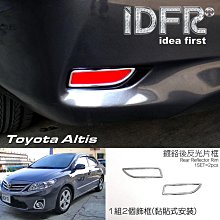 IDFR-汽車精品 TOYOTA ALTIS 01-07 鍍鉻車門把手蓋 歷史價格詳細信息