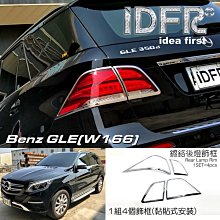 IDFR-汽車精品 BENZ GLE W167 SUV 20-UP 鍍鉻車門把手內襯 門碗 歷史價格詳細信息