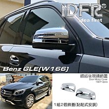 IDFR-汽車精品 BENZ GLE W167 SUV 20-UP 鍍鉻車門把手內襯 門碗 歷史價格詳細信息
