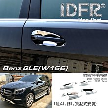 IDFR-汽車精品 BENZ GLE W167 SUV 20-UP 鍍鉻車門把手內襯 門碗 歷史價格詳細信息