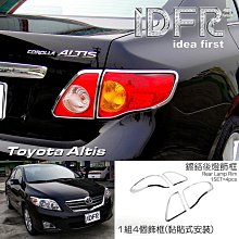 IDFR-汽車精品 TOYOTA ALTIS 01-07 鍍鉻車門把手蓋 歷史價格詳細信息