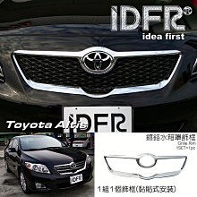 IDFR-汽車精品 TOYOTA ALTIS 01-07 鍍鉻車門把手蓋 歷史價格詳細信息
