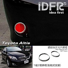 IDFR-汽車精品 TOYOTA ALTIS 01-07 鍍鉻車門把手蓋 歷史價格詳細信息
