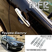 IDFR-汽車精品 TOYOTA ALTIS 01-07 鍍鉻車門把手蓋 歷史價格詳細信息
