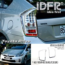 【IDFR】Toyota Prius XW30 3.5代 2012~2015 鍍鉻銀 後視鏡燈框 方向燈框(PRIUS 普銳斯 3.5代 車身改裝) 歷史價格詳細信息
