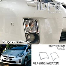 IDFR-汽車精品 TOYOTA PRIUS 四代 16-20 鍍鉻前柵欄下飾條 歷史價格詳細信息