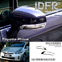 IDFR-汽車精品 TOYOTA PRIUS 四代 16-20 鍍鉻前柵欄下飾條 歷史價格詳細信息