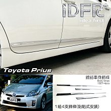 IDFR-汽車精品 TOYOTA PRIUS 四代 16-20 鍍鉻前柵欄下飾條 歷史價格詳細信息