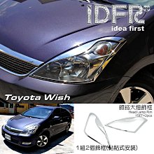 【IDFR】Toyota Wish 2003~2009 鍍鉻銀 車燈框 後反光片框 後保桿飾框(Toyota Wish 鍍鉻 車身改裝) 歷史價格詳細信息