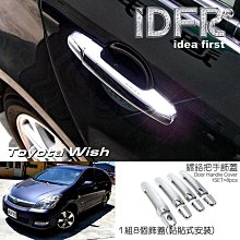 【IDFR】Toyota Wish 2003~2009 鍍鉻銀 車燈框 後反光片框 後保桿飾框(Toyota Wish 鍍鉻 車身改裝) 歷史價格詳細信息
