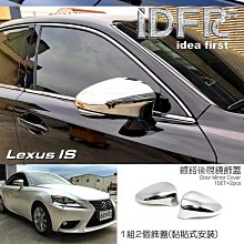 【IDFR】Lexus IS IS250 IS350 2008~2013 鍍鉻銀 車燈框 後燈框 飾貼(IS250 IS350 鍍鉻 改裝) 歷史價格詳細信息