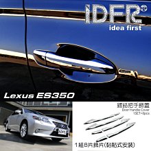 IDFR ODE 汽車精品 LEXUS ES 350 09-12 鍍鉻大燈框 歷史價格詳細信息