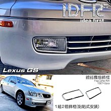 IDFR ODE 汽車精品 LEXUS GS 350 05-12 鍍鉻後燈框 歷史價格詳細信息