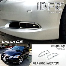 IDFR ODE 汽車精品 LEXUS GS 350 05-12 鍍鉻後燈框 歷史價格詳細信息