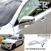 IDFR ODE 汽車精品 LEXUS IS 250 08-13 鍍鉻後燈框 歷史價格詳細信息