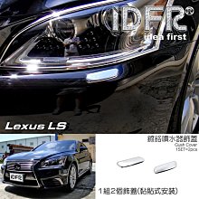 【IDFR】Lexus LS 2001~2003 LS430 鍍鉻銀 車燈框 後燈框 飾貼(lexus LS430 車身改裝 鍍鉻配件) 歷史價格詳細信息
